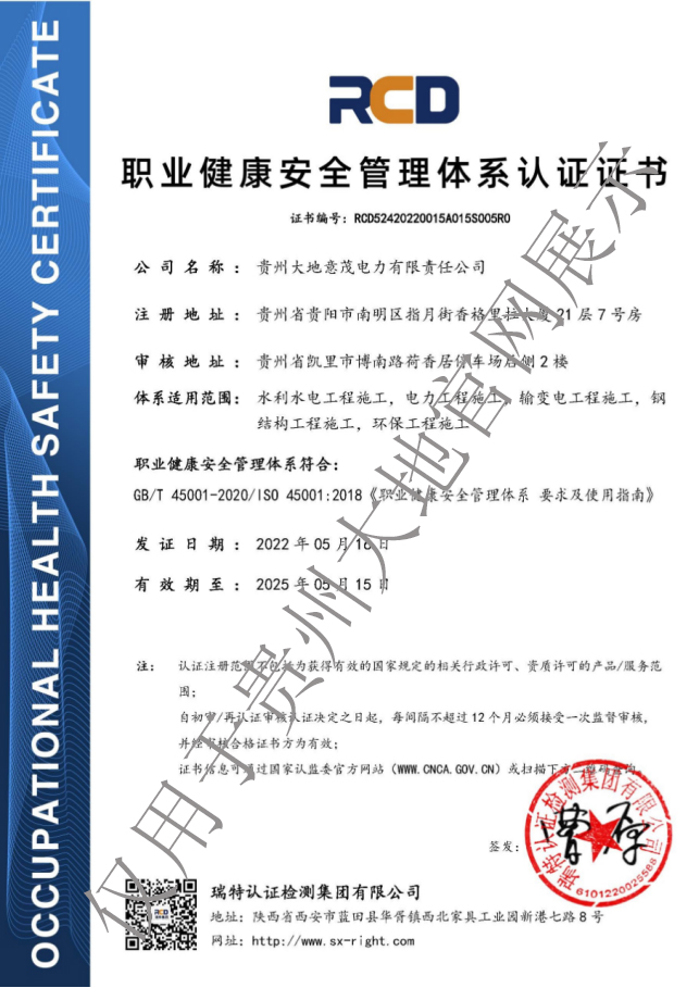 職業(yè)健康安全管理體系認(rèn)證證書.jpg